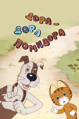 Dora-Dora Pomidora