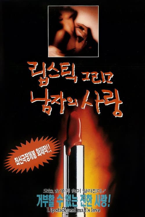 Lipstick and a Man's Love