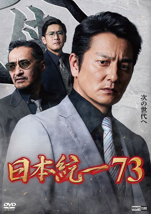 Unification of Japan 73
