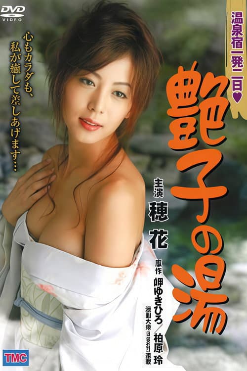 Twice a Night: Tsuyako's Hot Spring