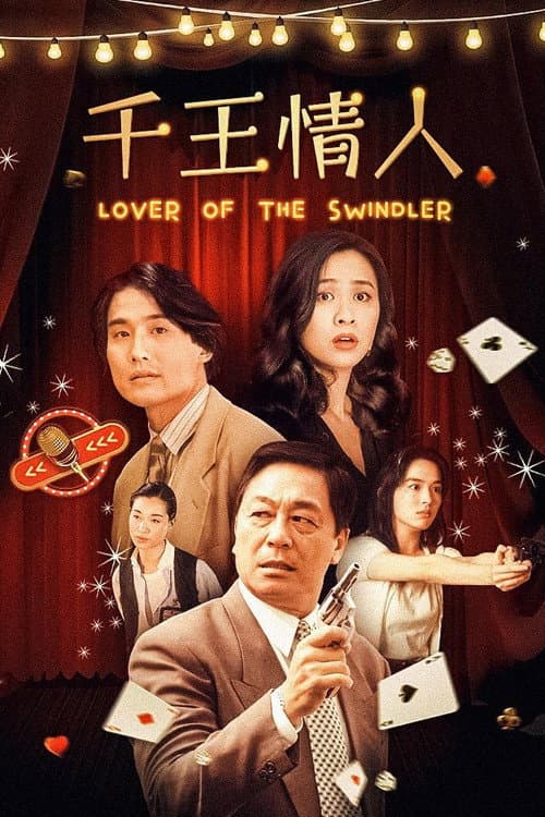 Lover of the Swindler