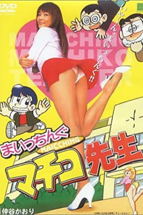 Miss Machiko