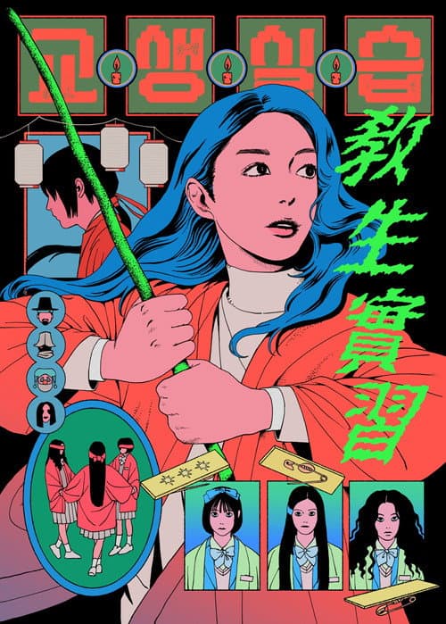 Teaching Practice: Idiot Girls and School Ghost 2