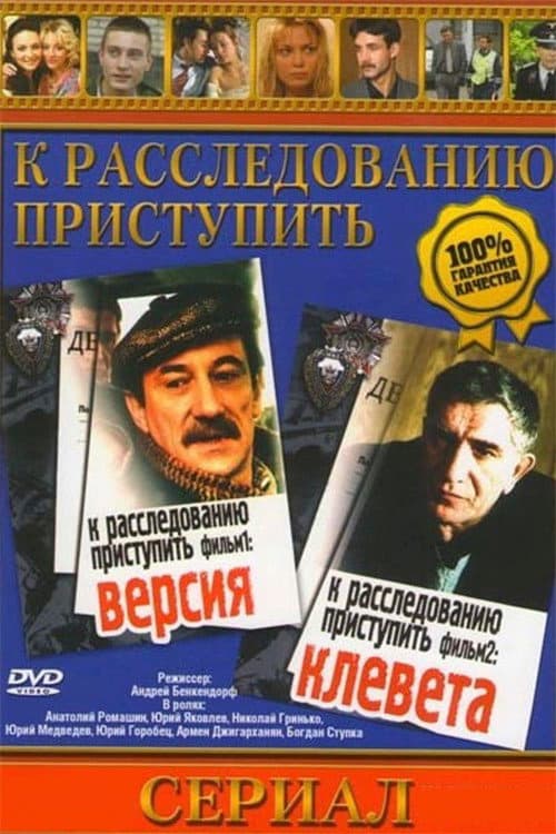 To proceed with the investigation. Movie 2: Slander