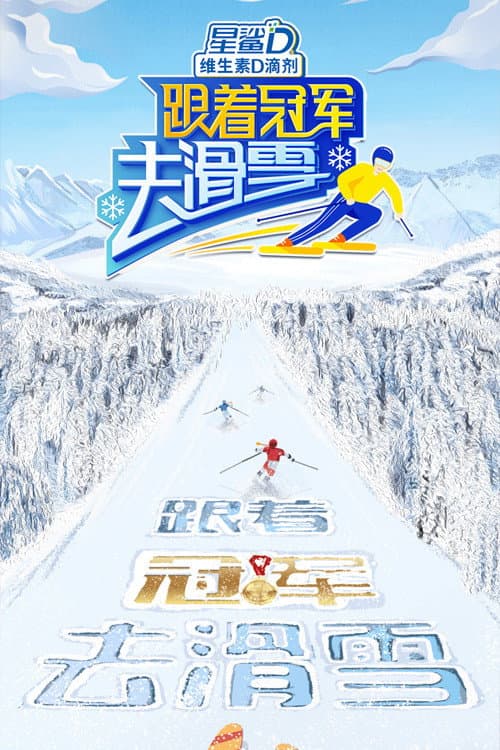 Go Skiing with Champions