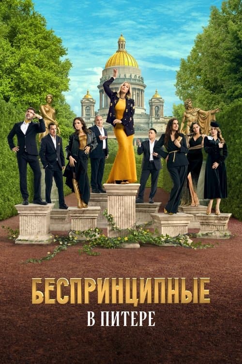 Unprincipled in St-Petersburg