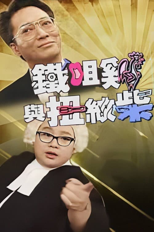 War of the Couple