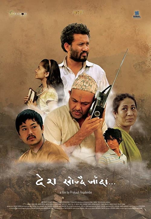 Desh Khojdai Jaada