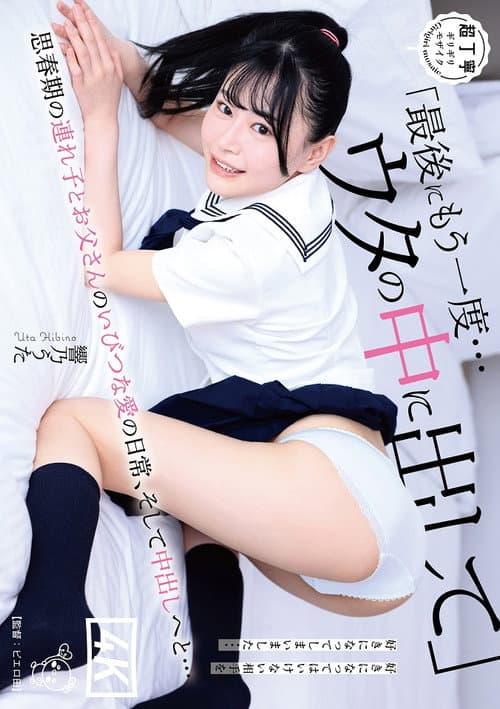PIYO-182 Let Me Cum Inside You One Last Time... The Daily Life Of The Distorted Love Between An Adolescent Stepchild And Her Father, And The Creampie Uta Hibino