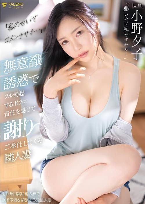 Neighbor Wife Yuko Ono Feels Responsible For My Erection, Due To ger Unconscious Temptation, And Apologizes To Me