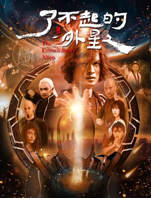 The Amazing Alien