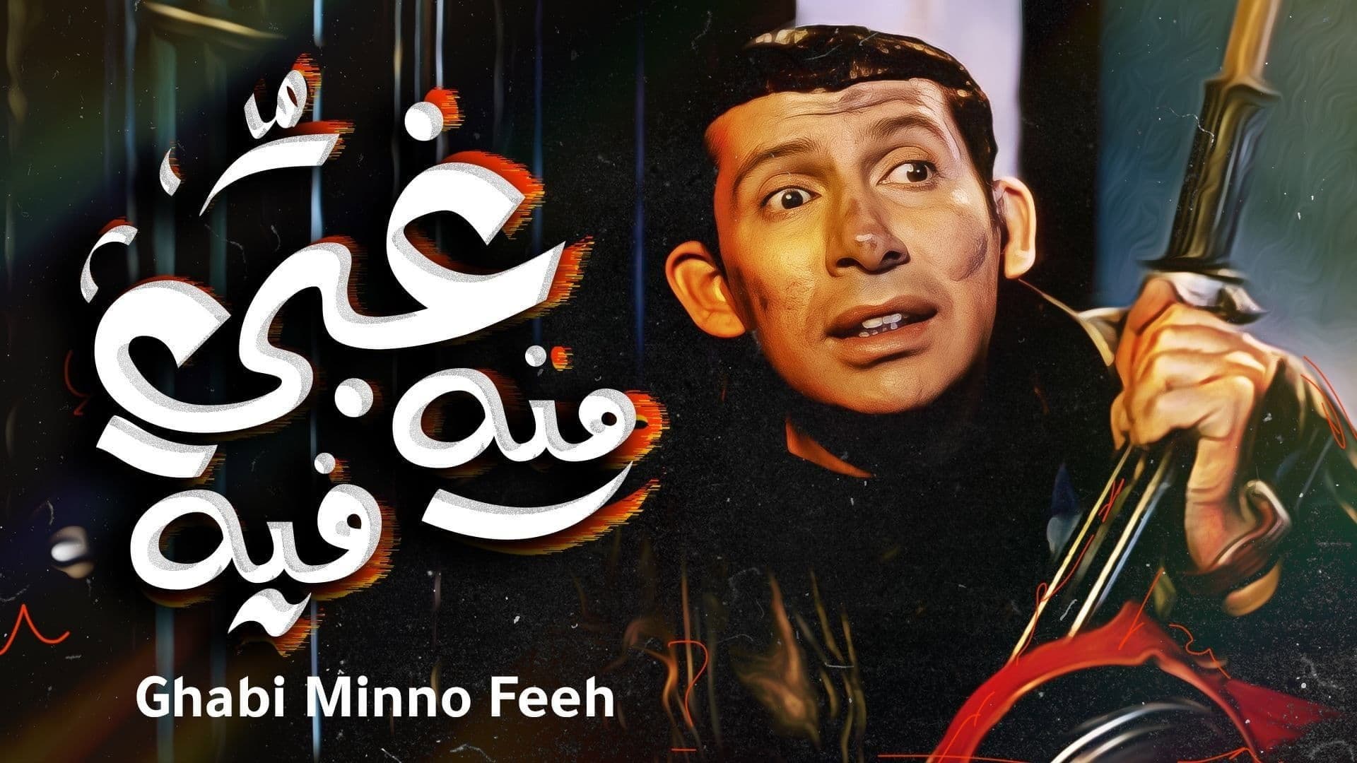Hussein Abo Hagag