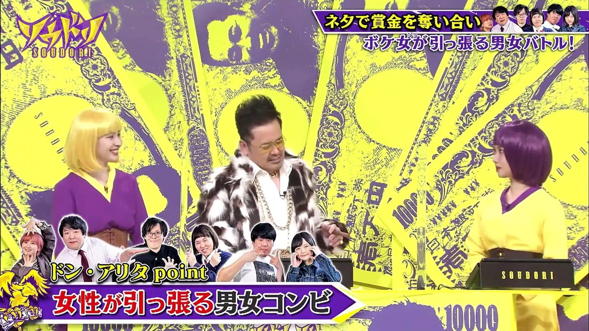 賞金奪い合いネタバトル ソウドリ~SOUDORI~