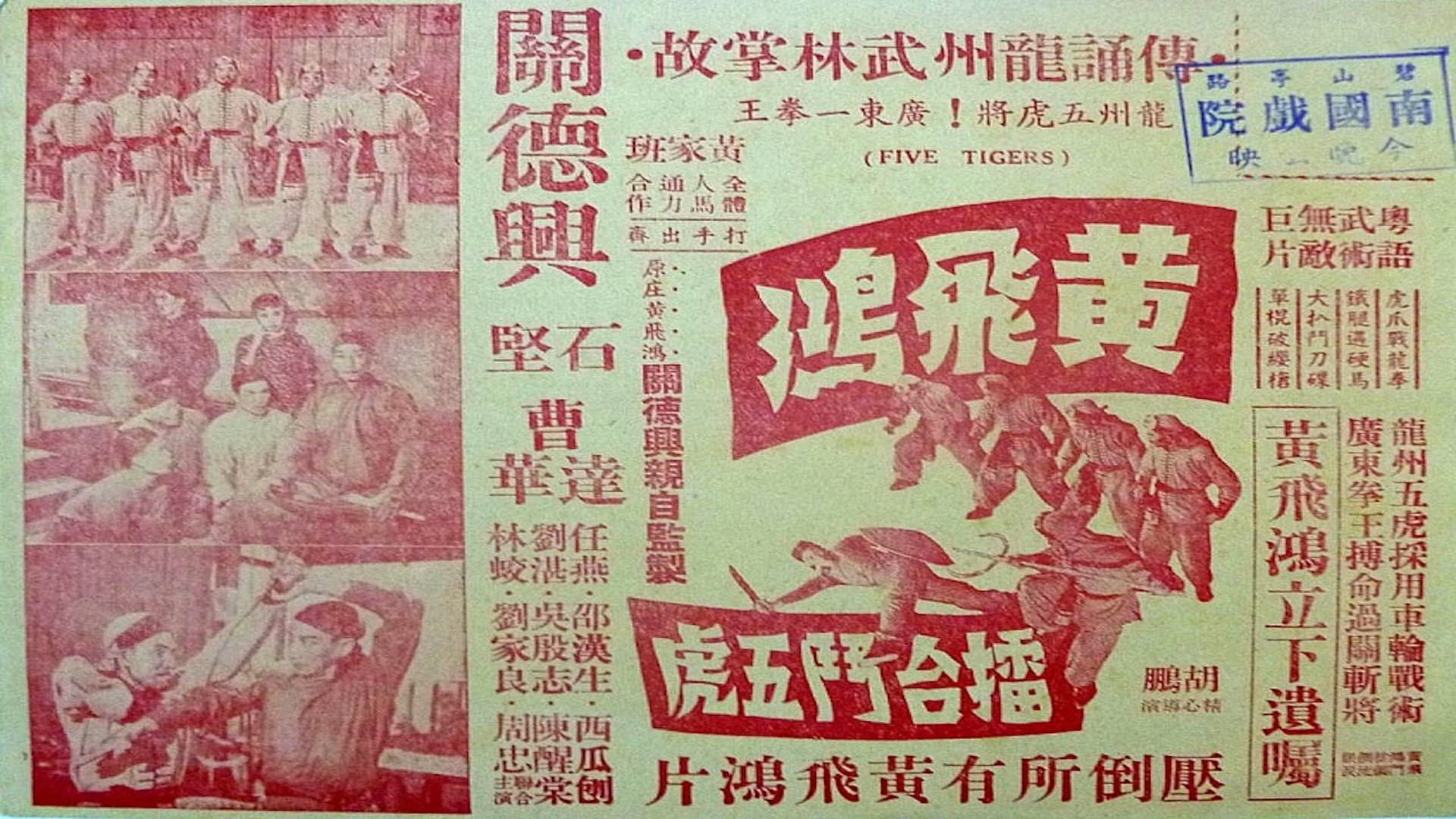 Kwan Tak-Hing