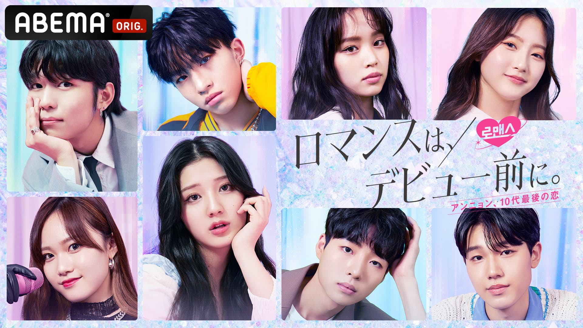 Romance Before Debut