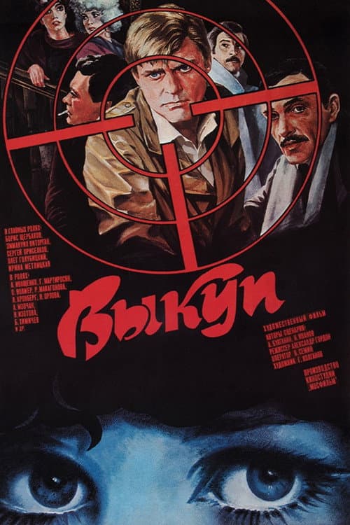 Ransom